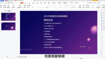 《2022玩赚中视频保姆级教程》不讲废话，只讲实操（10节课)