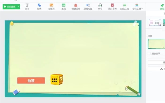 课件制作教程 | 用希沃白板制作骰子哔哩哔哩bilibili