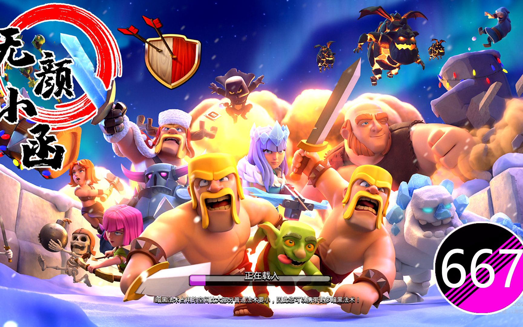 小函部落冲突667飞龙宝宝推平教程