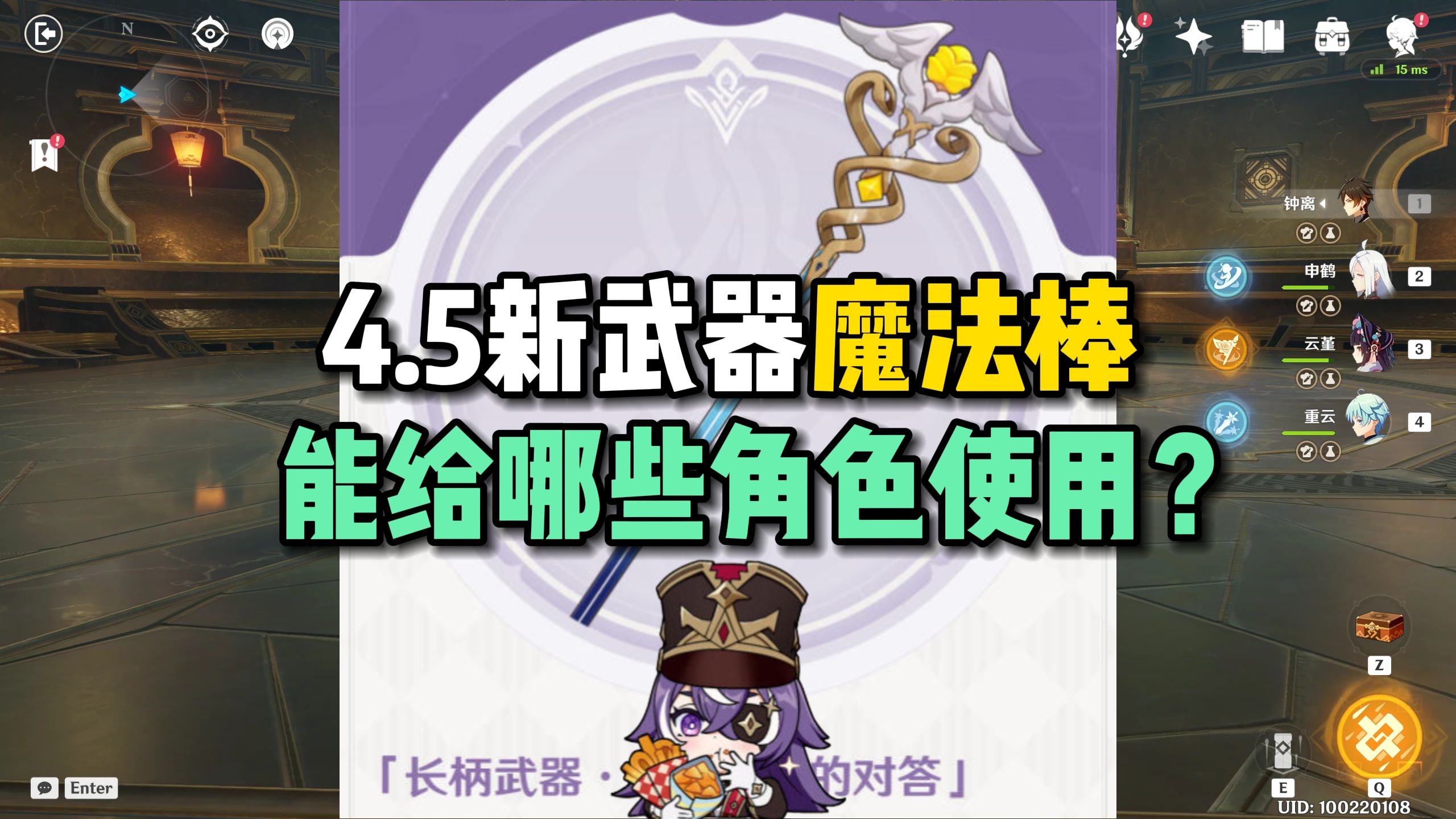 4.5新武器魔法棒能给哪些角色用?原神