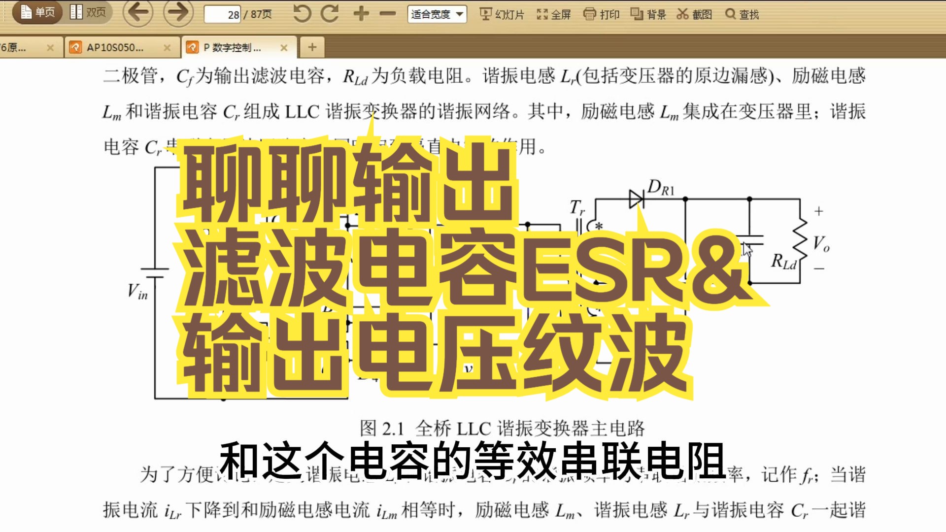 聊聊网友的一个问题 输出滤波电容的ESR与输出电压纹波呈现什么关系哔哩哔哩bilibili