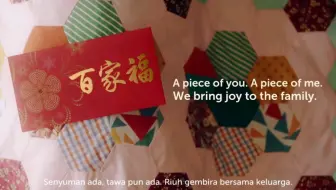 ｜闽南语春节温情广告｜大马国家石油公司｜PETRONAS CNY2020宝被