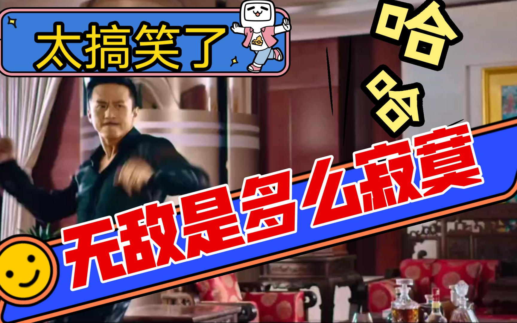 美人鱼刺杀邓超的搞笑片段,邓超销魂舞姿(无敌是多么寂寞)