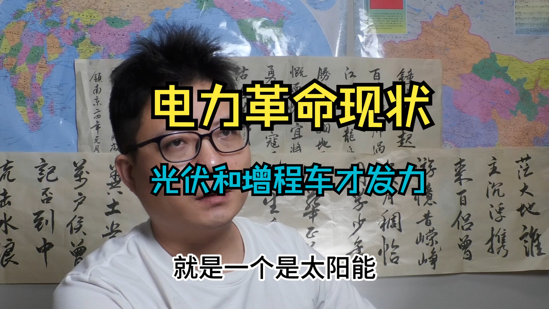 中国推动电力革命全球爆发,独缺美欧;梯度是越穷越受益哔哩哔哩bilibili