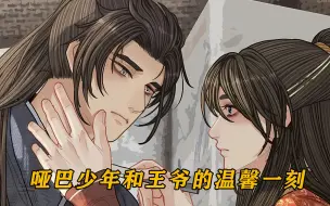 Télécharger la video: 沈玉与镇北王的温馨一刻，这个月就要大结局，漫画解说