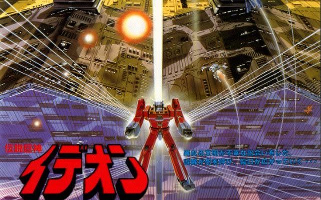 传说巨神伊迪安ed - コスモスに君と【完整版】