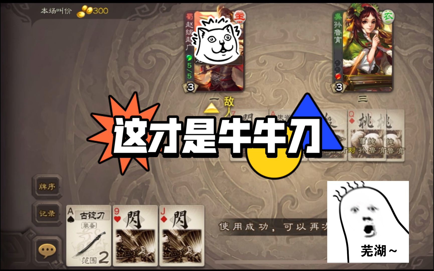 【三国杀斗地主】记住这个古锭刀!要考