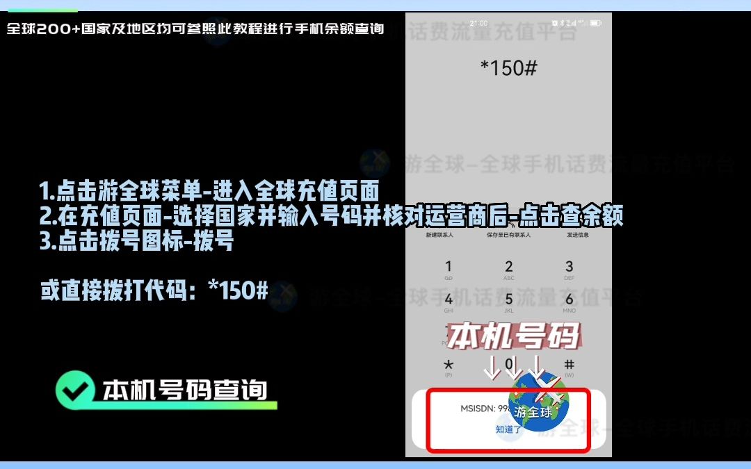 乌兹别克斯坦话费流量充值UMS(Mobi.uz)运营商本机号码、话费、流量、套餐余额查询教程哔哩哔哩bilibili