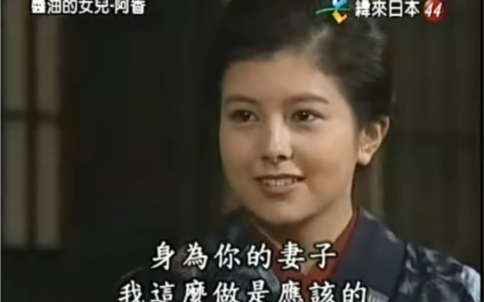 经典日剧《酱油的女儿阿香》第32集,日语中文字幕