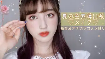新希咲乃 光泽肌 用平价化妆品来画的橙色妆容 年第一个化妆视频 哔哩哔哩 Bilibili 新希咲乃 光泽肌 用平价化妆品来画的橙色妆容 年第一个化妆视频 哔哩哔哩 Bilibili