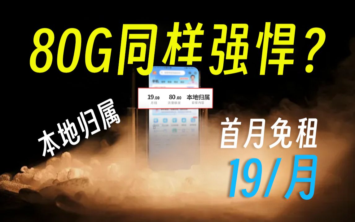 卡族无帝?移动发力!19元!本地归属!2024流量卡推荐、电信流量卡、5G电话卡、手机卡、电话卡、移动流量卡、流量卡、3Q卡、紫藤卡、su7卡、下架...