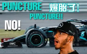 Download Video: 【F1】爆胎照样拿冠军｜汉密尔顿最后一圈TR实录｜2020英国大奖赛