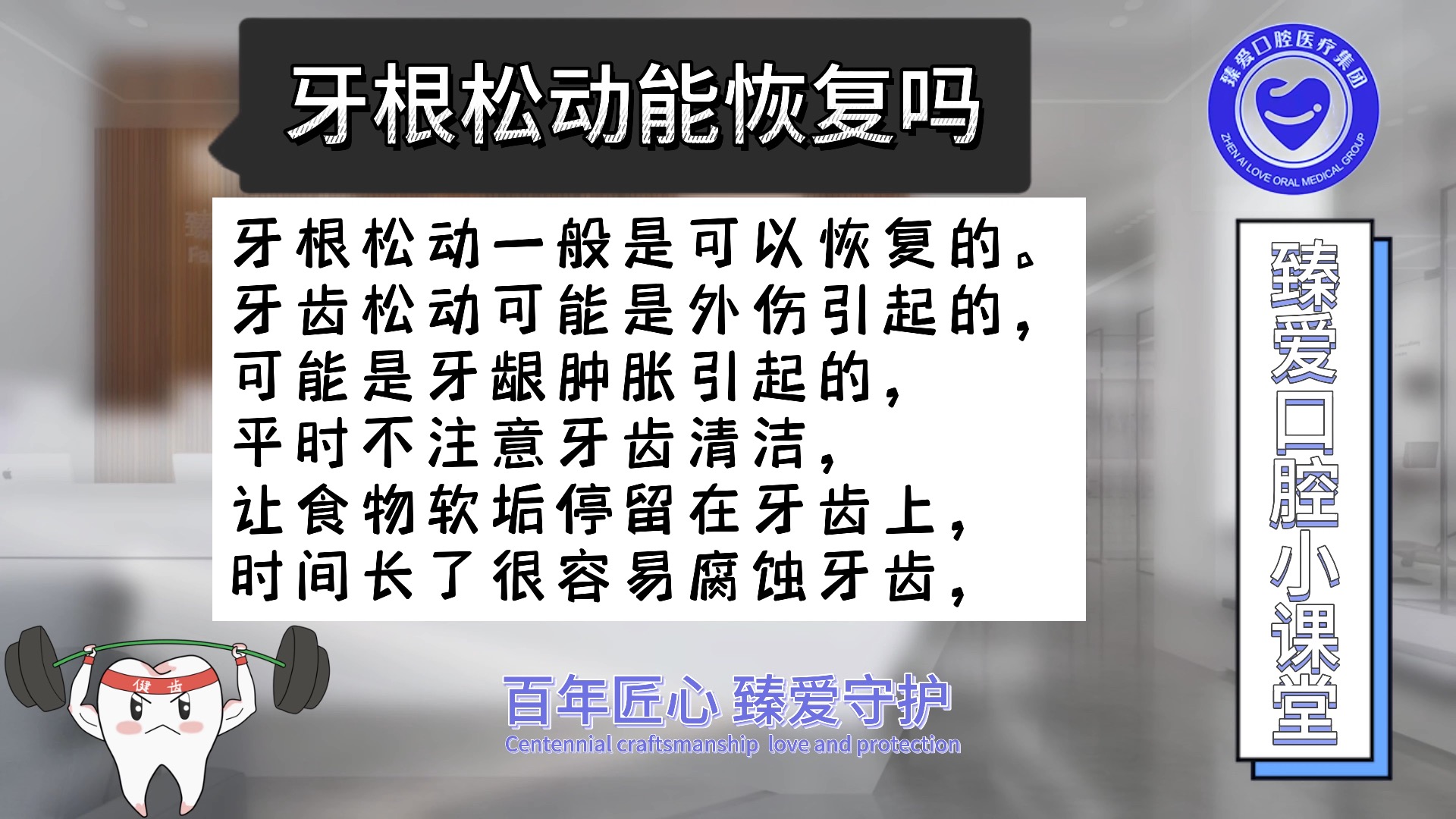 牙根松动能恢复吗