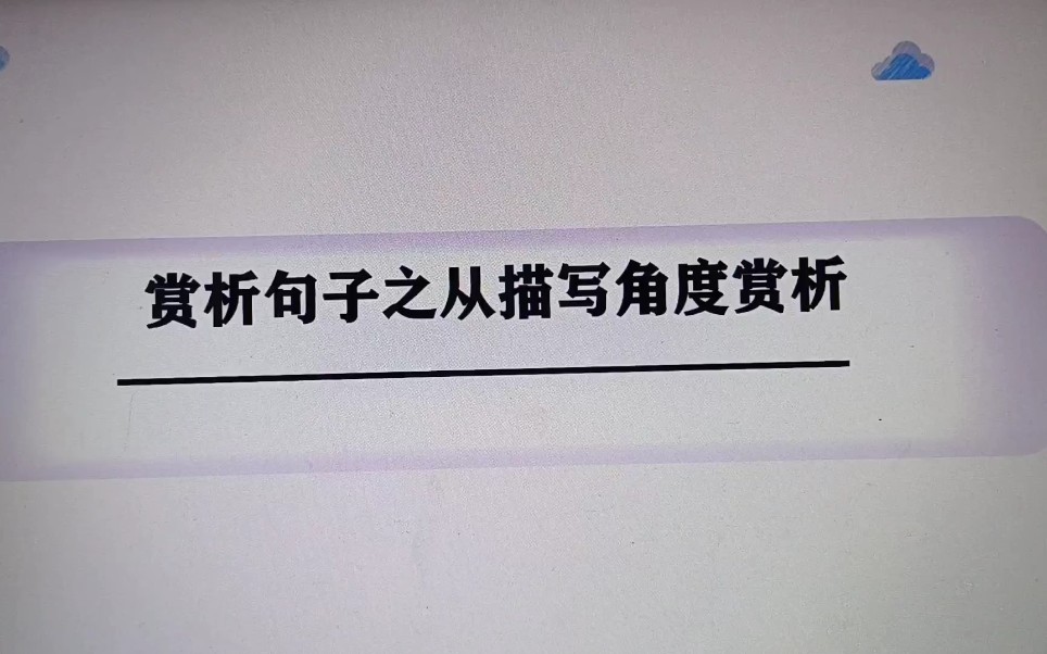 中学语文阅读理解中考考点赏析句子考点——从人物描写角度赏析句子答题格式哔哩哔哩bilibili