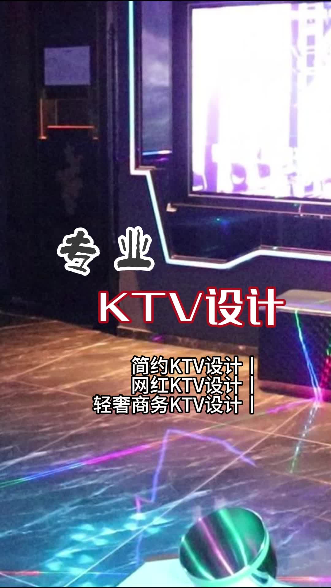 专业装修设计揭秘:打造梦幻KTV空间 #北京网红ktv设计 #东城轻奢商务KTV设计公司 #ktv大厅设计施工队哔哩哔哩bilibili