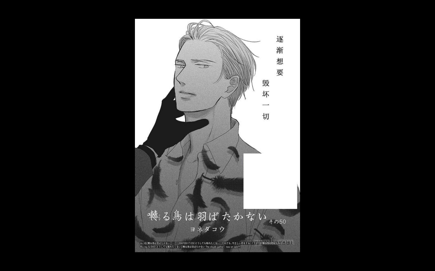 [图]鸣鸟不飞50话 有声漫画 羽多野涉×新垣樽助