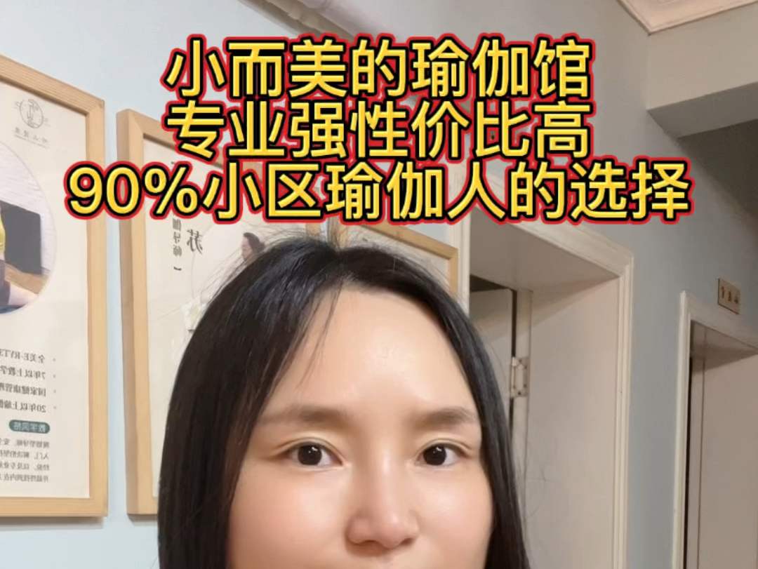 成都华阳小而美专业强的瑜伽馆哔哩哔哩bilibili