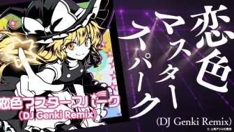 D4dj Groovy Mix 恋色マスタースパーク Dj Genki Remix Cm 哔哩哔哩 Bilibili D4dj Groovy Mix 恋色マスタースパーク Dj Genki Remix Cm 哔哩哔哩 Bilibili