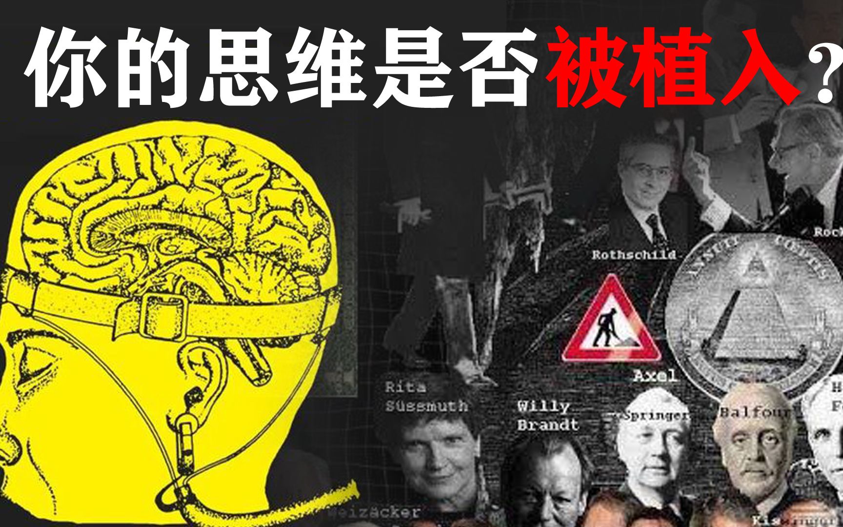 如果你的思想被强制植入"代码,那么它会如何控制着你?_哔哩哔哩_bili