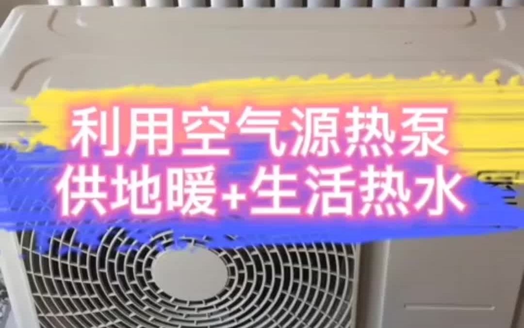 空气巴巴视频讲解空气能热泵室外机安装步骤哔哩哔哩bilibili