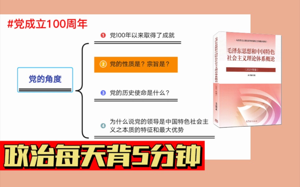 《专升本政治背诵》【专升本政治大学期末考试冲刺复习】【毛中特毛概专升本政治党100年以来取得的成就】专升本政治冲刺复习核心知识点背诵考试核心...