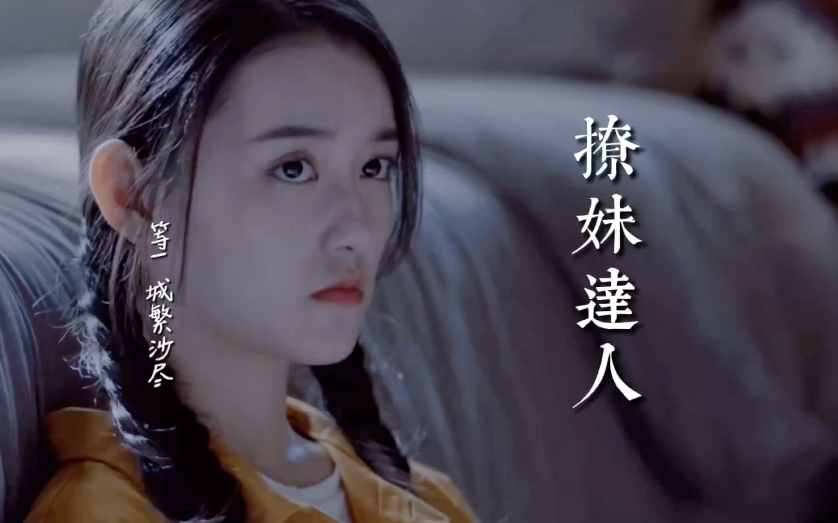 蒋依依单人武丹丹篇颜值男友力混剪片花还没做完