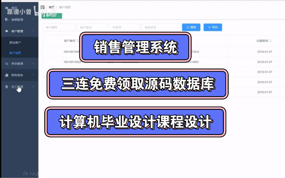 销售管理系统基于Vue+SpringBoot+Java(计算机毕业设计课程设计)哔哩哔哩bilibili