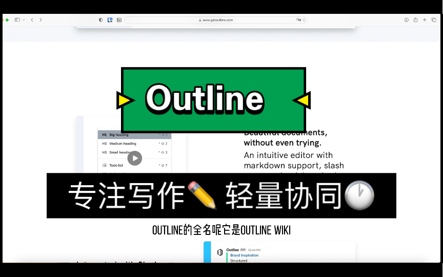 [图]Outline专注写作轻量协同