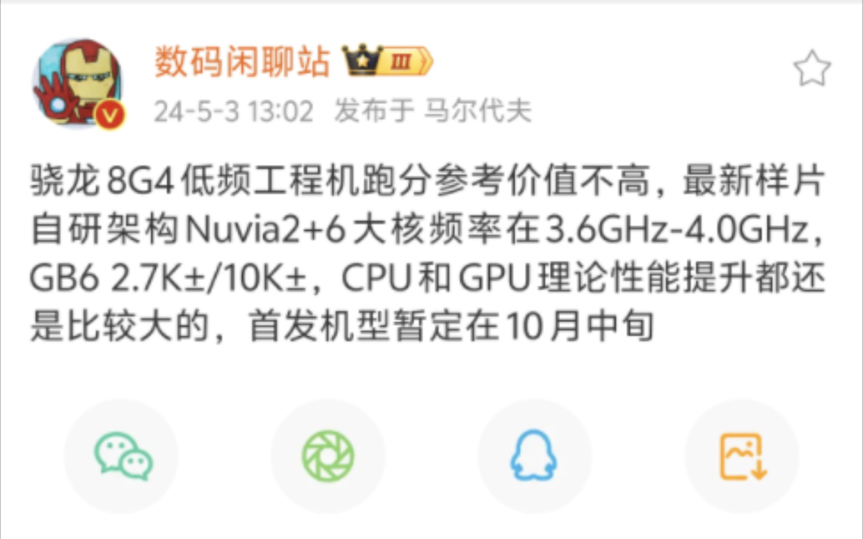 骁龙8G4低频工程机首发机型暂定在10月中旬最新样片自研架构Nuvia2+6大核3.6GHz4.0GHz,GB6 2.7KⱯ10KⱬCPU和GPU理论哔哩哔哩bilibili