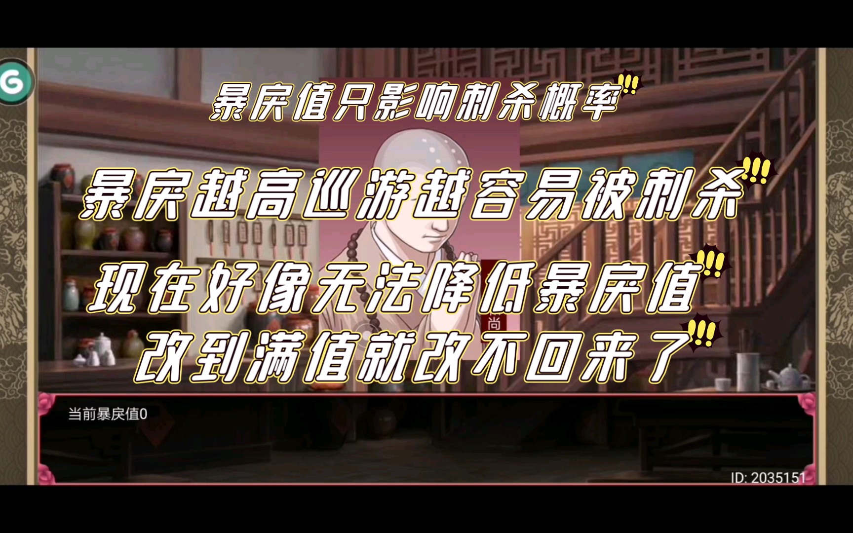 【GG大玩家】皇帝成长计划暴戾值修改没啥用,现在无法降低暴戾值了,改到满值就改不回0了哔哩哔哩bilibili