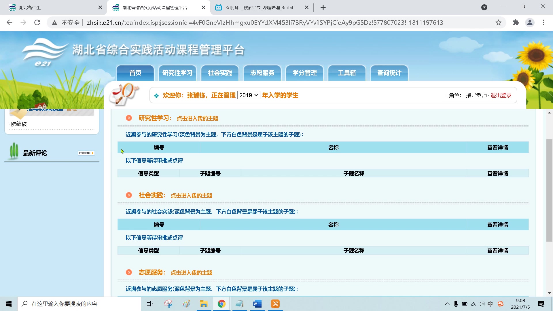 研究性学习流程哔哩哔哩bilibili