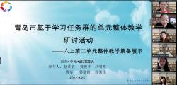 基于学习任务群的单元整体教学——六上第二单元集体备课展示哔哩哔哩bilibili