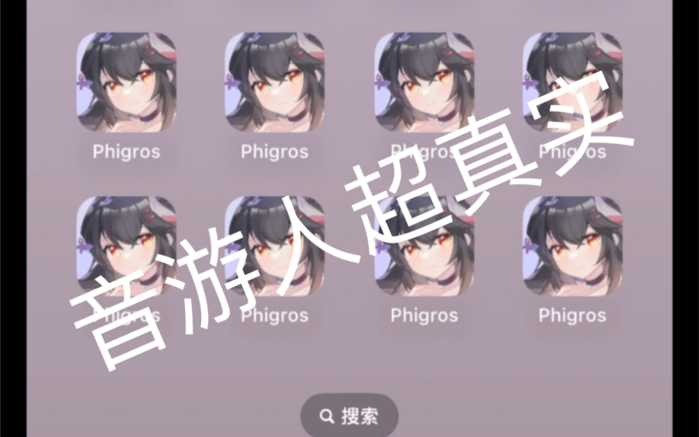 没有哪个音游人不能拒绝的