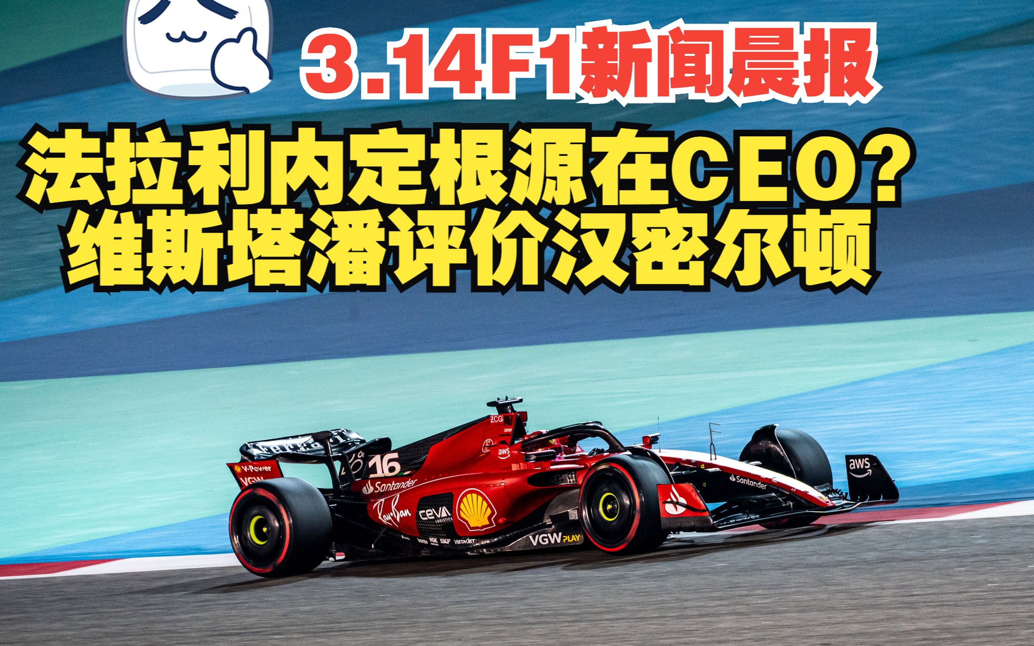 14 f1新聞晨報 2023沙特大獎賽賽程 法拉利梅基斯不滿直接和ceo彙報