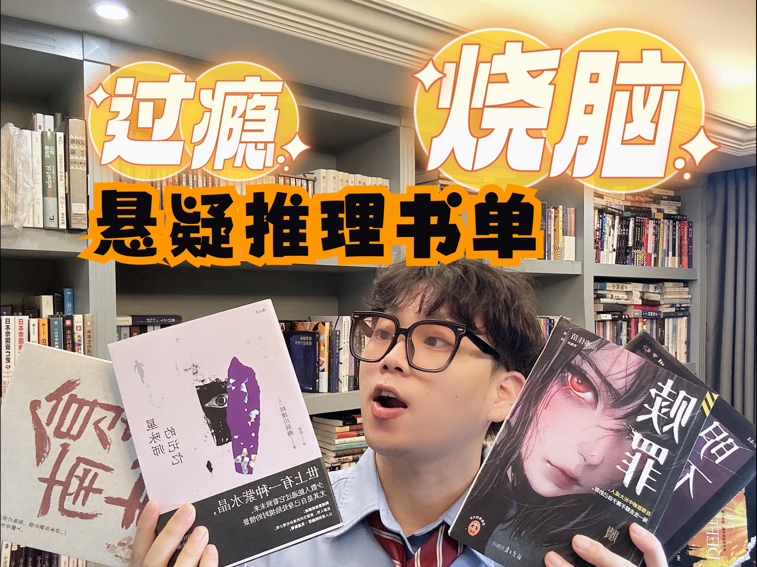 【阅读】5本悬疑推理小说!烧脑过瘾很震撼!《赎罪》《星咏师的记忆》《不能赢的辩护》……哔哩哔哩bilibili