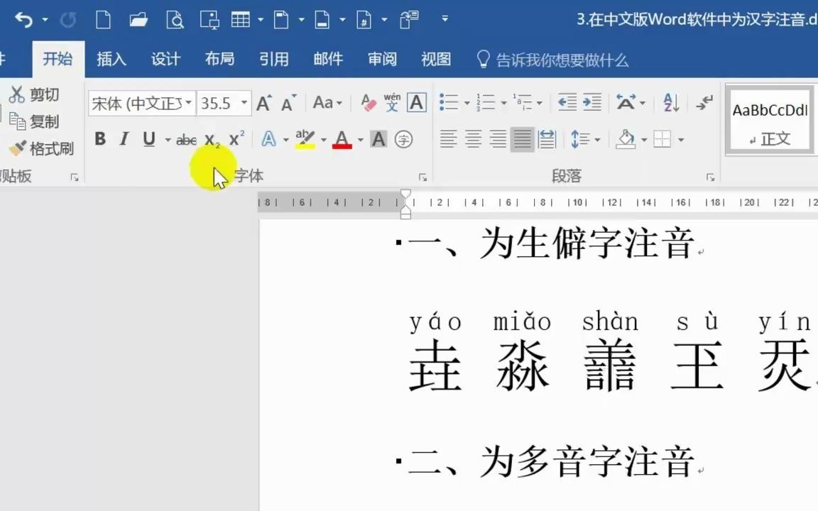 22集 汉字的注音方法哔哩哔哩bilibili