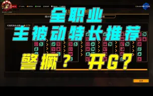 Video herunterladen: 【深岩银河】十分钟教会你全职业最强主被动技能搭配