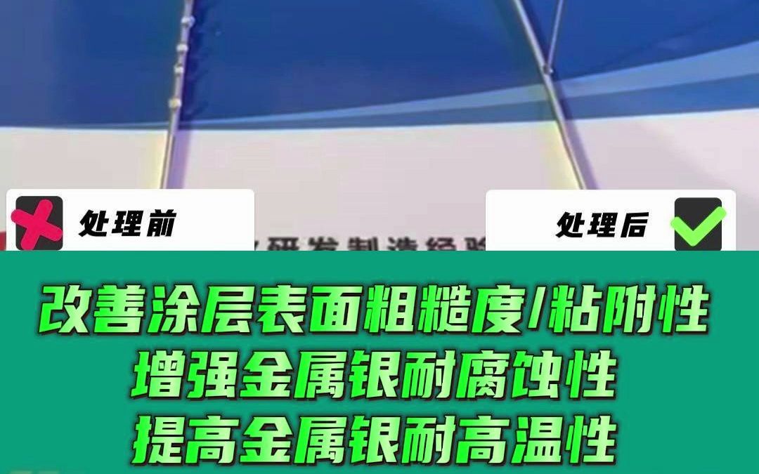 金属银镀PTFE涂层等离子处理 提高金属表面的润滑性和粘附性哔哩哔哩bilibili