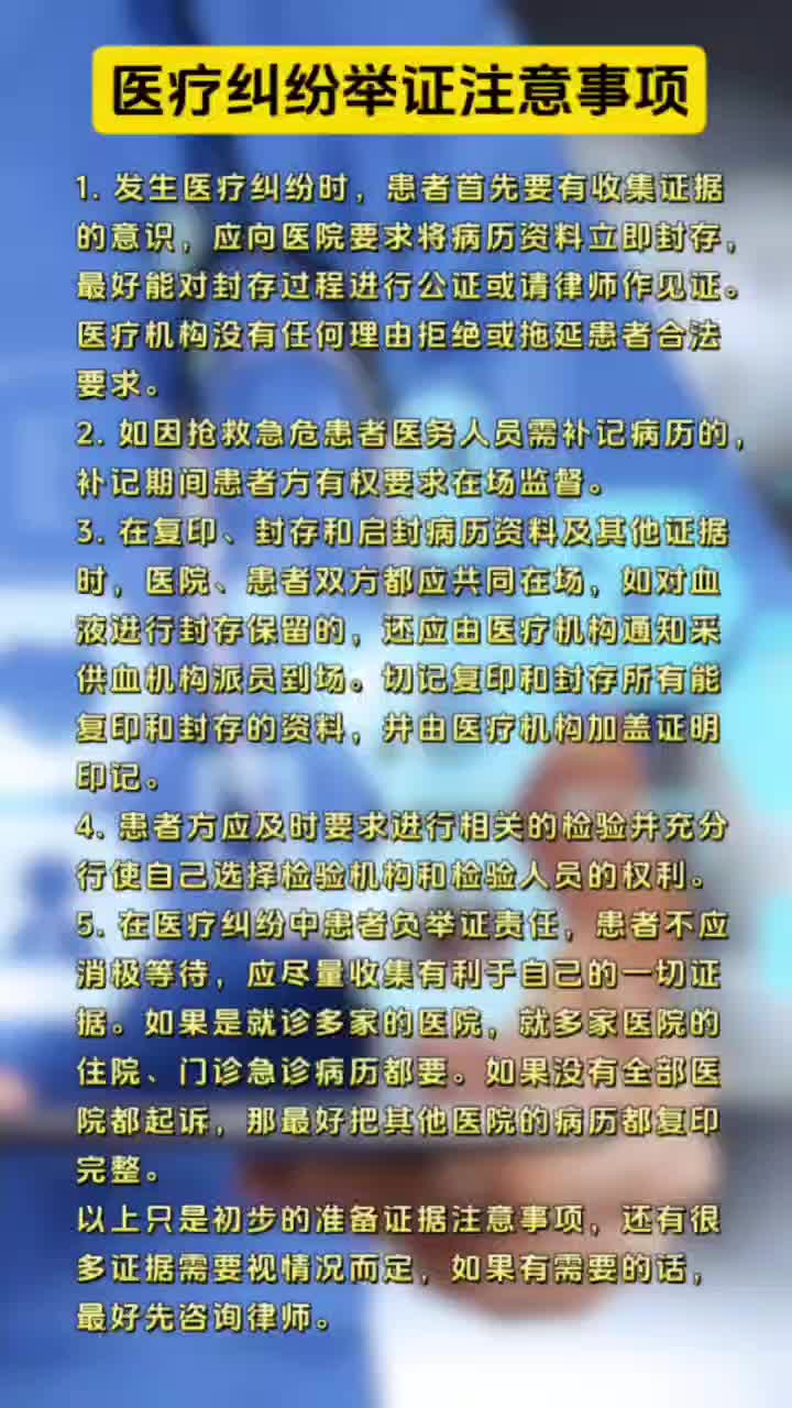 医疗纠纷举证注意事项,纯干货!哔哩哔哩bilibili