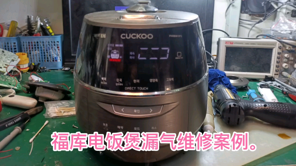 福库电饭煲漏气维修案例分享