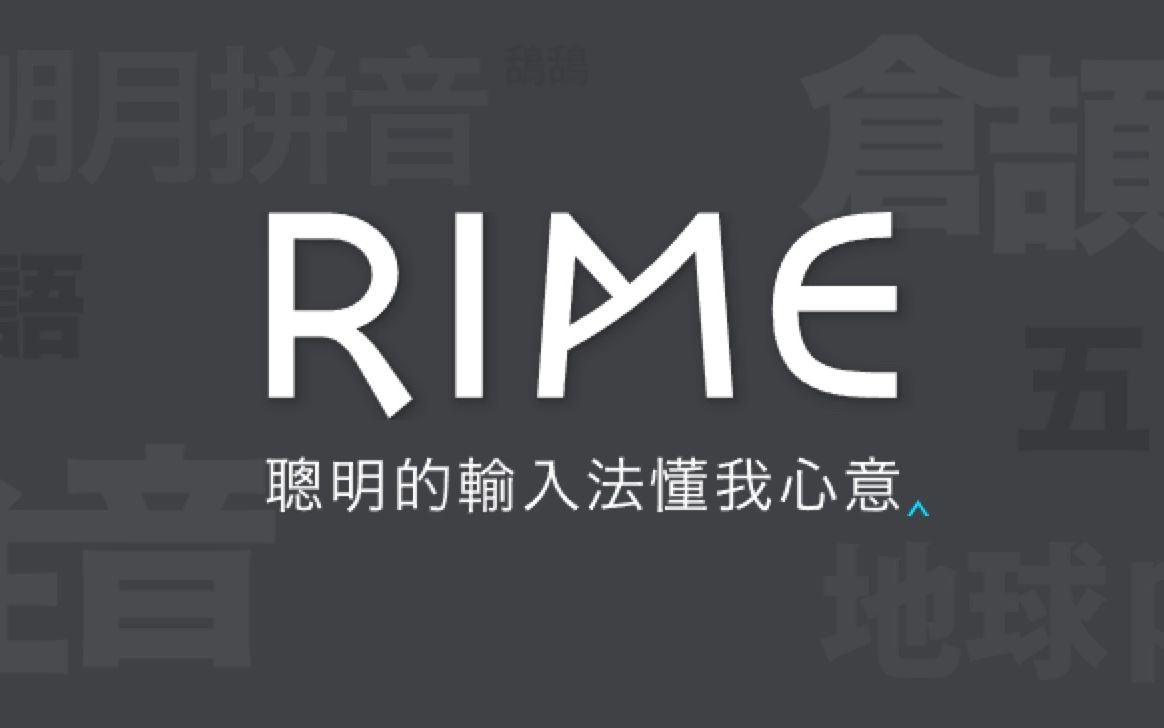 【教程】RIME鼠须管保姆级五笔配置教程哔哩哔哩bilibili