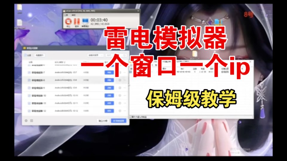 雷电模拟器改ip教学哔哩哔哩bilibili