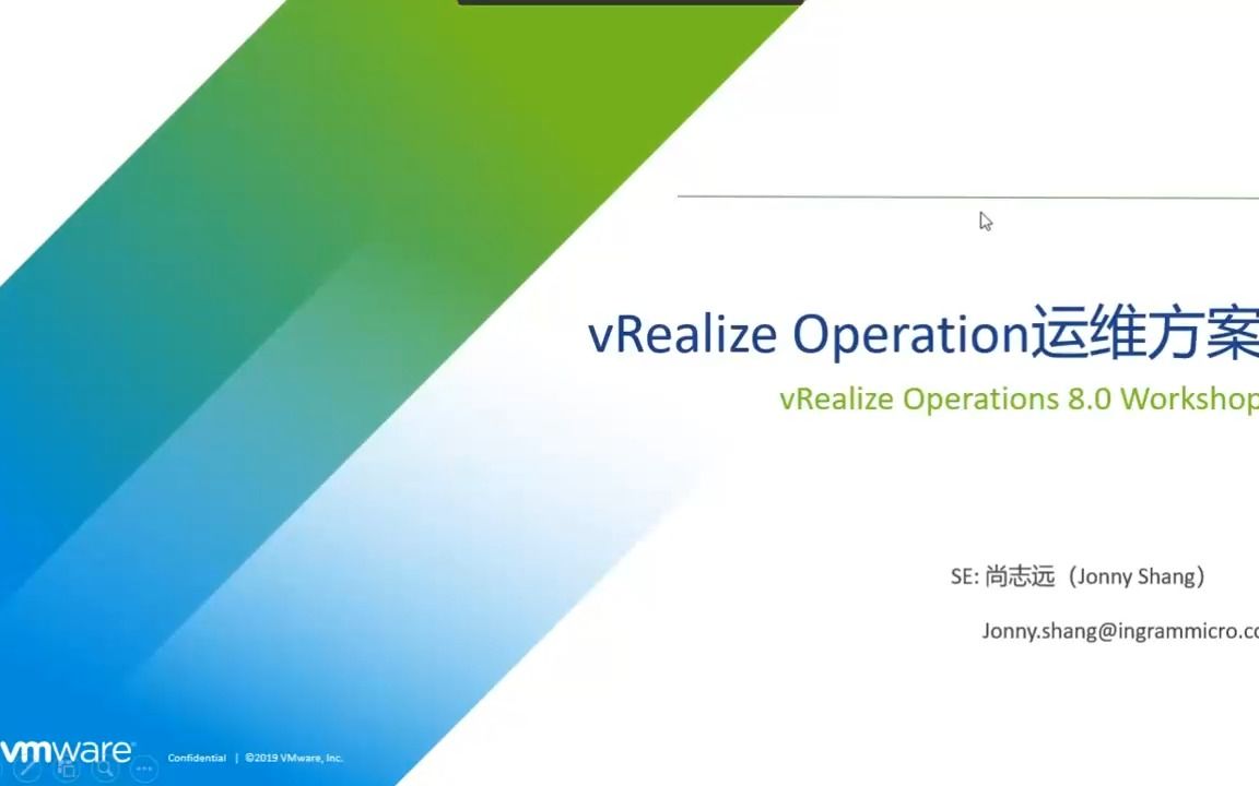 【VMware 英迈V课堂】1.5 VMware云管平台vRealize Operations哔哩哔哩bilibili