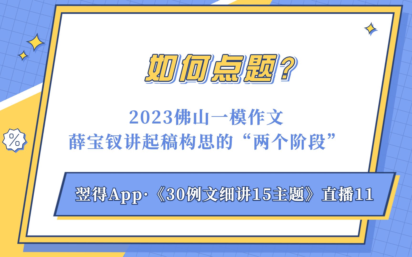 如何点题?(2023佛山一模作文分享)哔哩哔哩bilibili