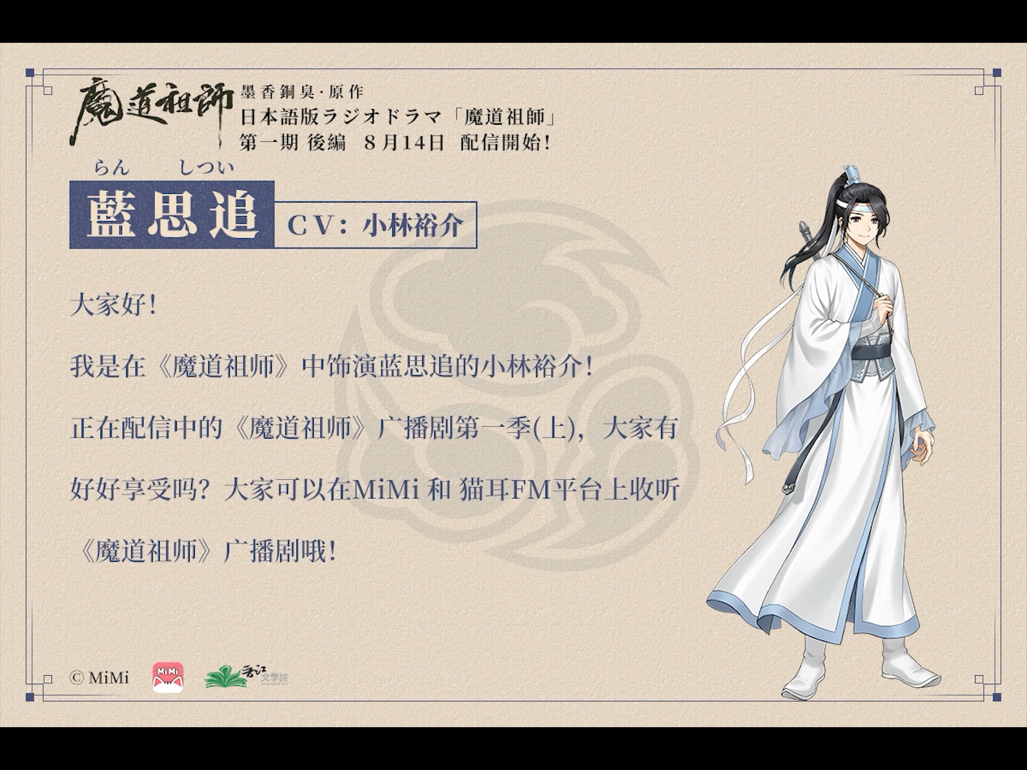 #魔道祖师日语广播剧# 第一季(下)Ca哔哩哔哩bilibili