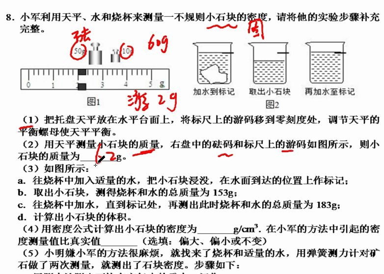 [图]中考物理总复习：密度的测量8