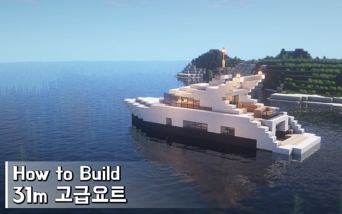 [图]【Minecraft建筑】豪华游艇教程