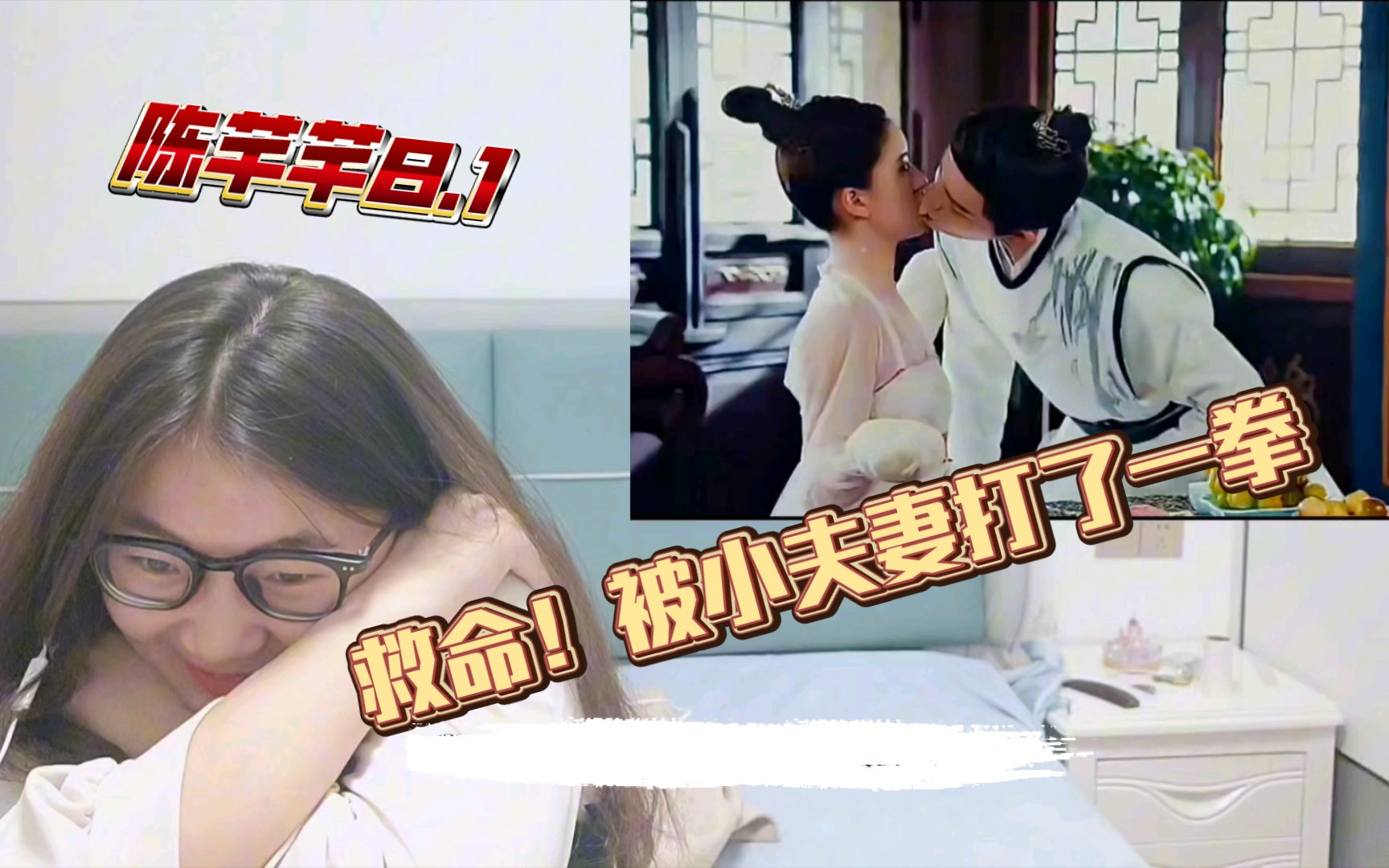 【传闻中的陈芊芊re】8.