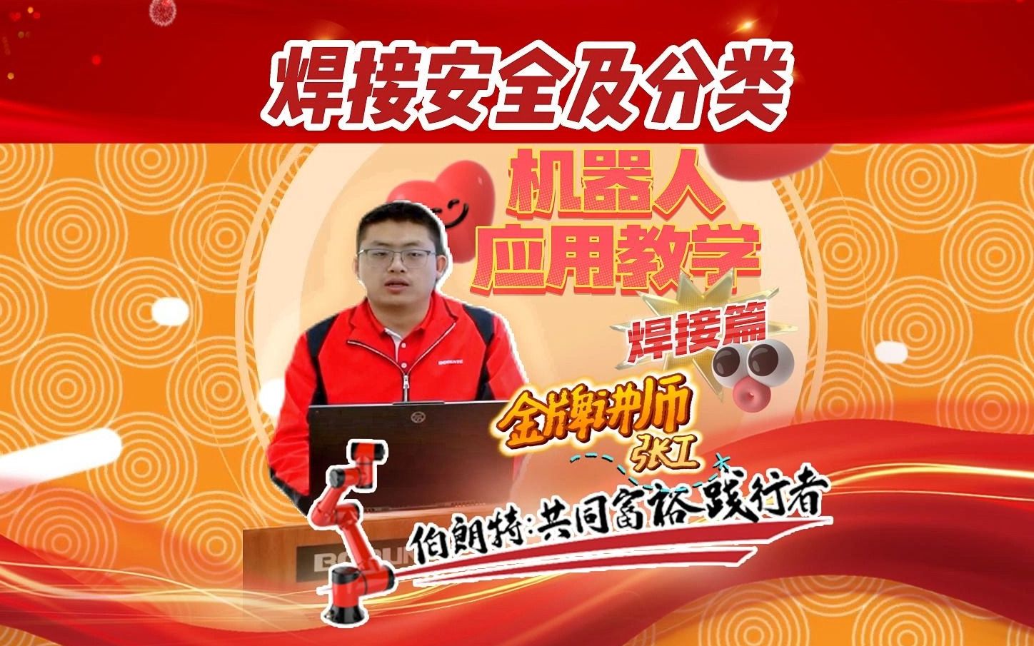 焊接应用教学公开课~焊接安全及分类(1)哔哩哔哩bilibili