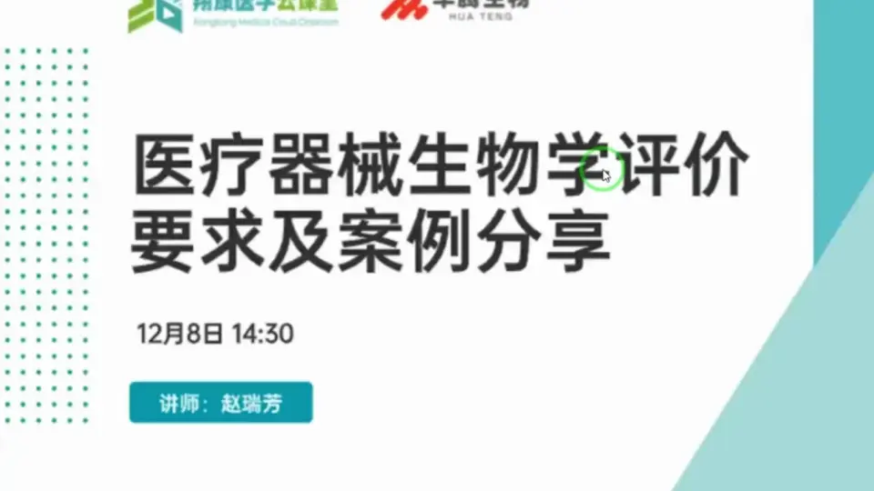 20220708 GBT 16886.1-2022医疗器械生物学评价第一部分：风险管理过程 